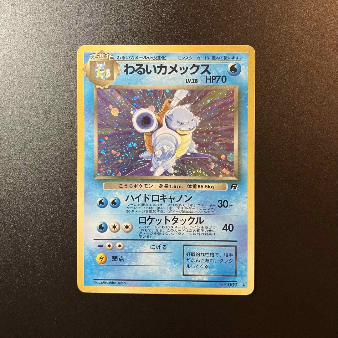 ポケモン - わるいカメックス 旧裏➁ ポケモンカードの通販 by