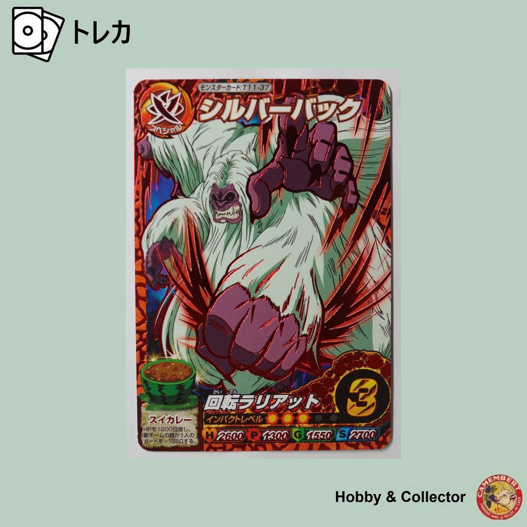 BANDAI - シルバーバック T11-37 トリコ イタダキマスター ( #7792 )の