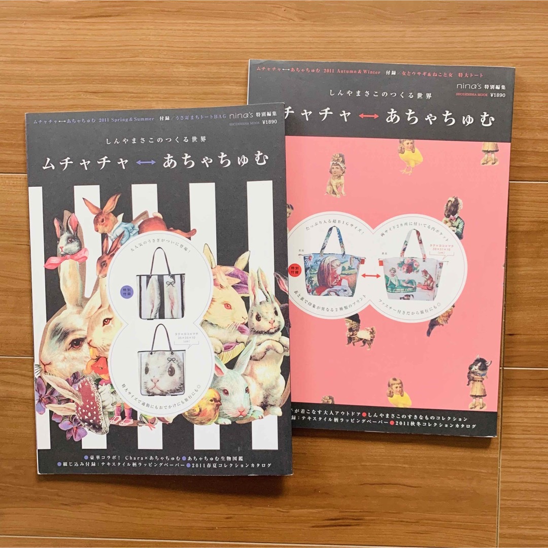 AHCAHCUM.muchacha - あちゃちゅむムチャチャ ムック本2冊セットの通販