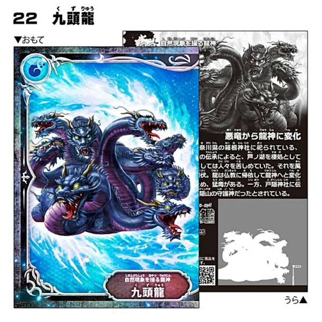 No.22 九頭龍】最強王図鑑 ホログラムバトルステッカーの通販 by