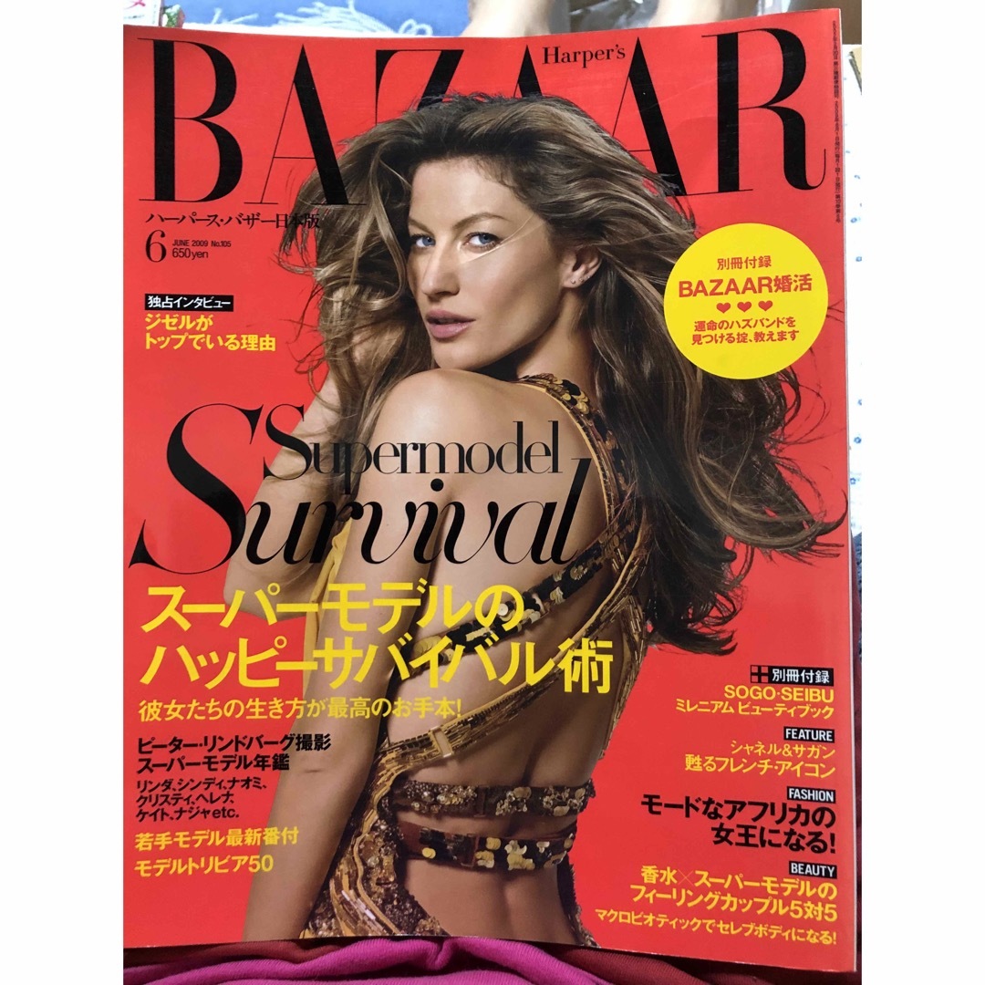BAZAAR 日本版 2009年 ジゼル・ブンチェン スーパーモデル特集の通販