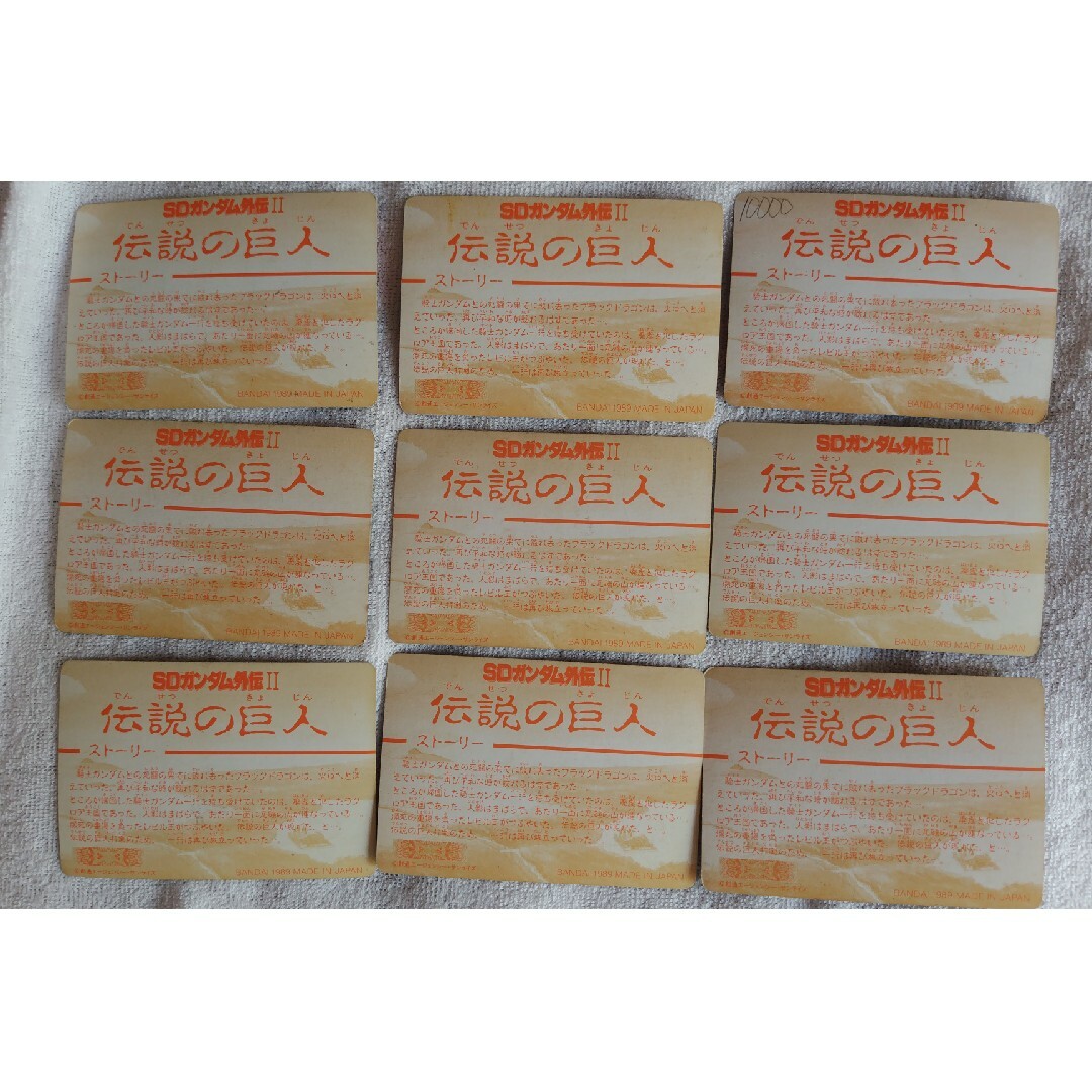 BANDAI - (バラ売可)SDガンダム外伝 伝説の巨人 カードダス ノーマル18