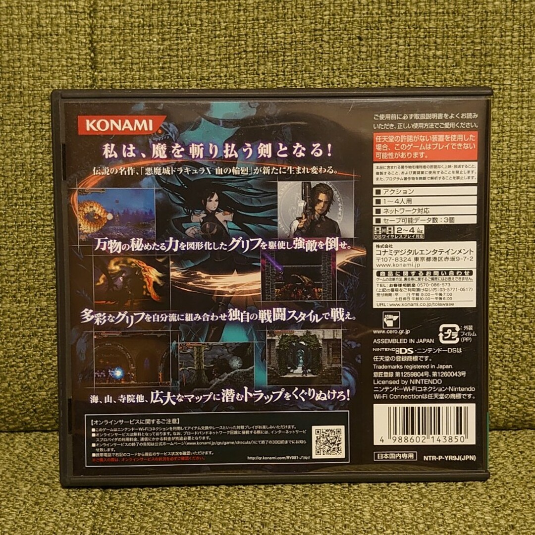 KONAMI - DS 悪魔城ドラキュラ 奪われた刻印の通販 by あずえむ's shop