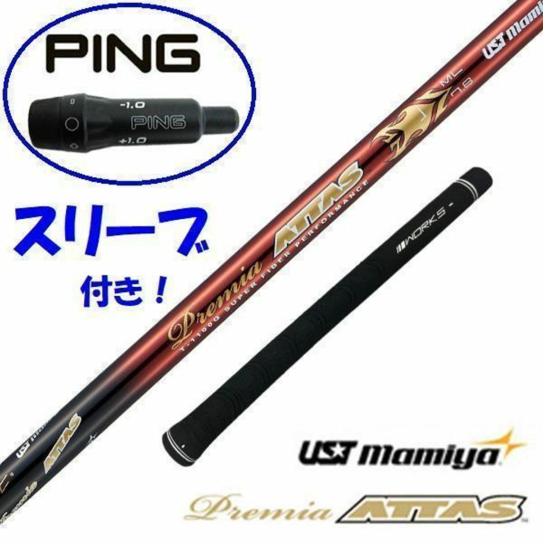 PING - 【新品】PING用スリーブ付き 軽量 40g プレミアATTASシャフト L