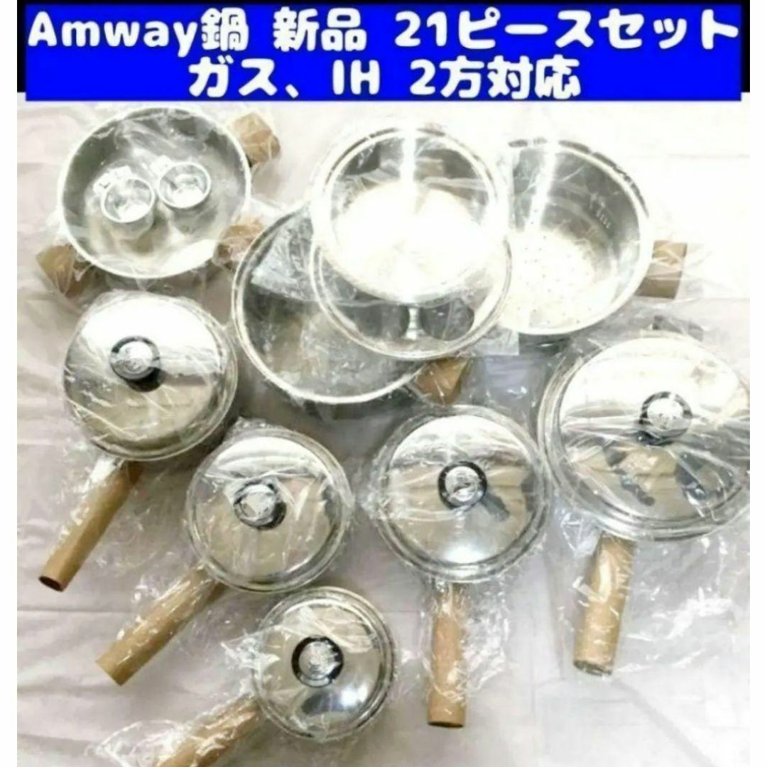 値下げ ☆新品未使用! アムウェイ クイーン Amway Queen 新品未使用
