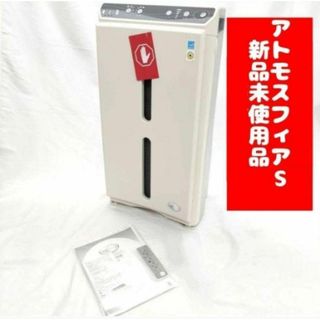 2016年製 アムウェイ 新品未使用 アトモスフィア S 空気清浄機の通販