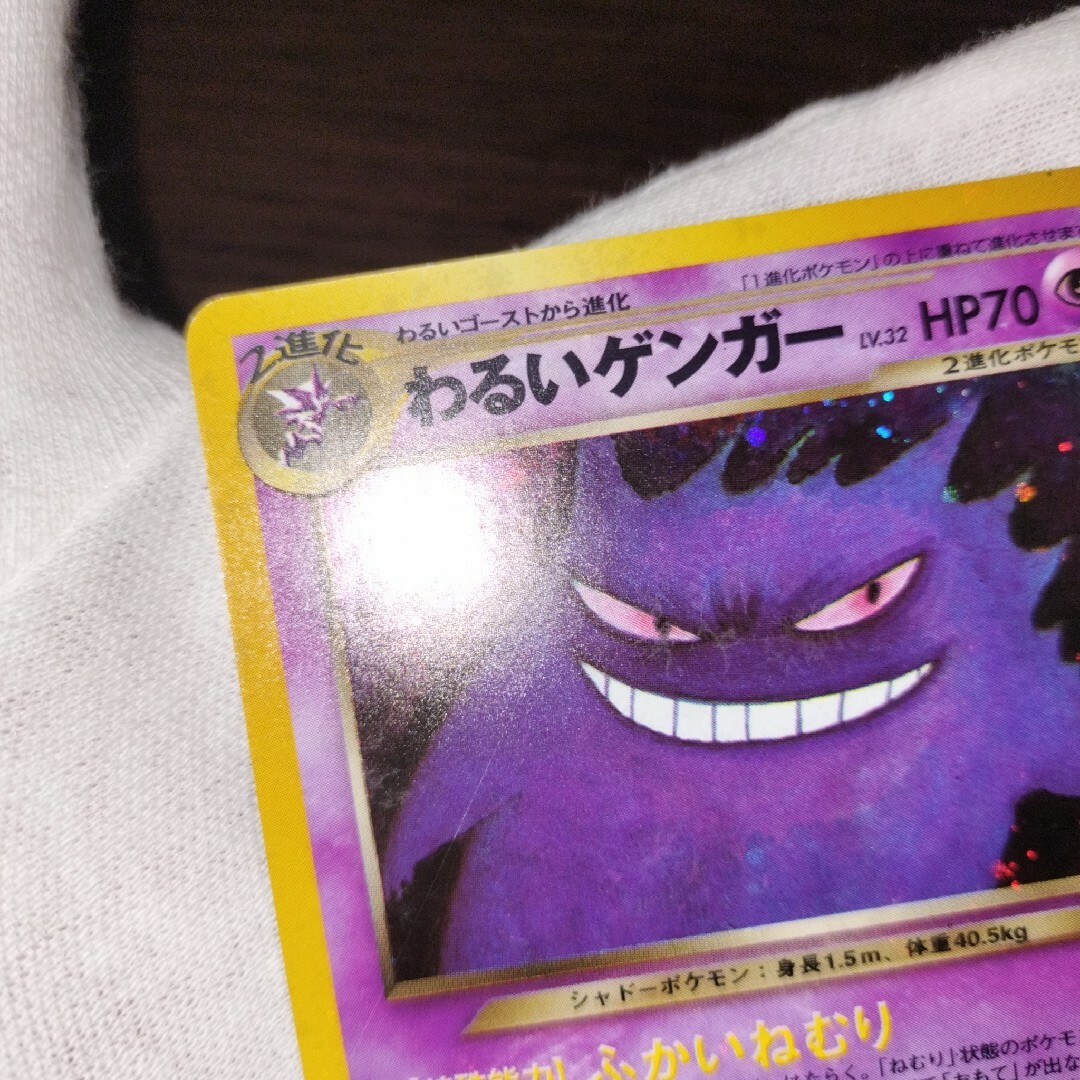 美品 旧裏 ポケモンカード 全面ホロ わるいゲンガー 公式通販 ポケモン