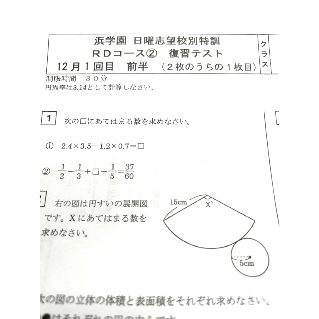 浜学園 小6 日曜志望校別特訓 11.12月 RDコース 復習テスト、実践