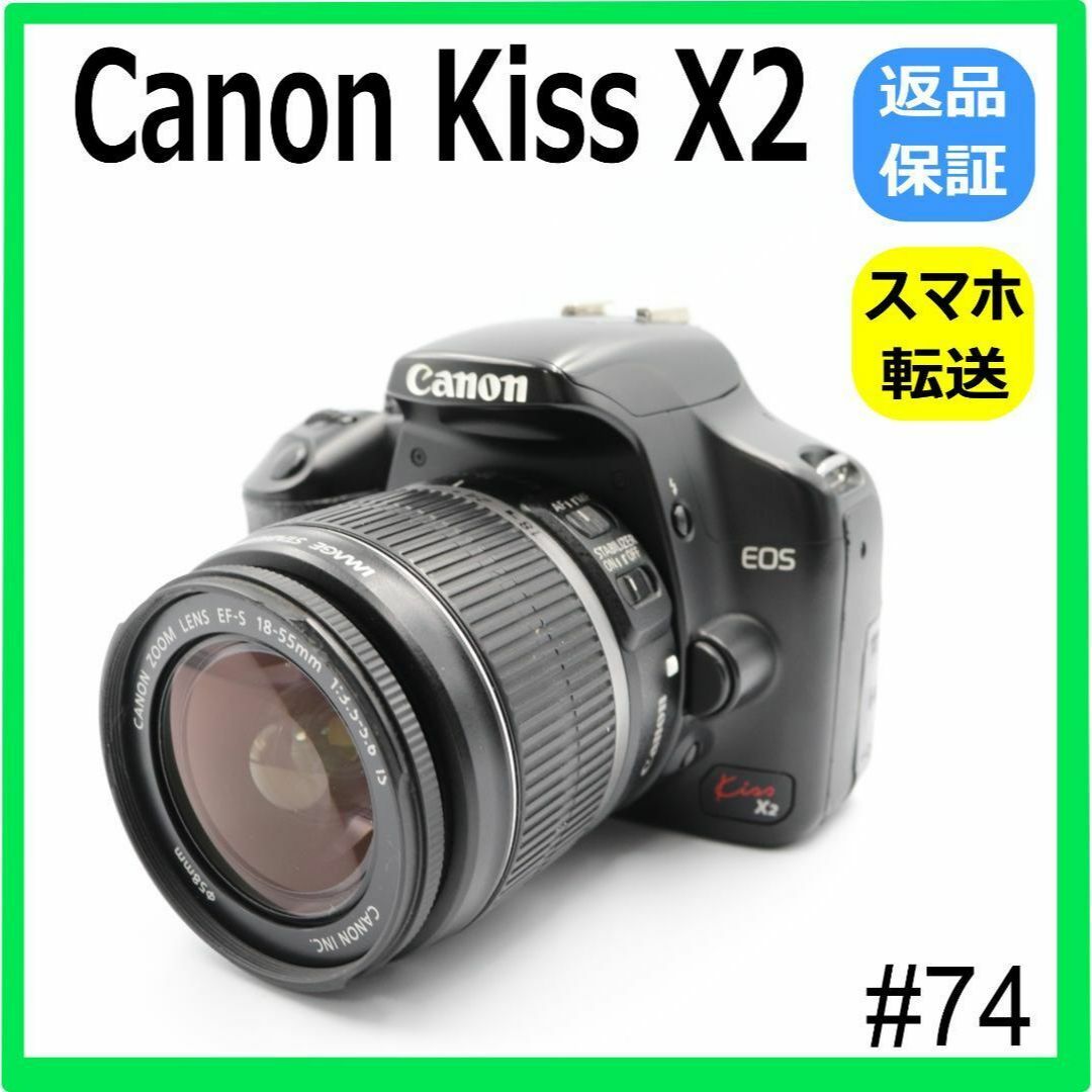 カメラ初心者セット！ Canon Kiss X2 一眼レフカメラ スマホ転送