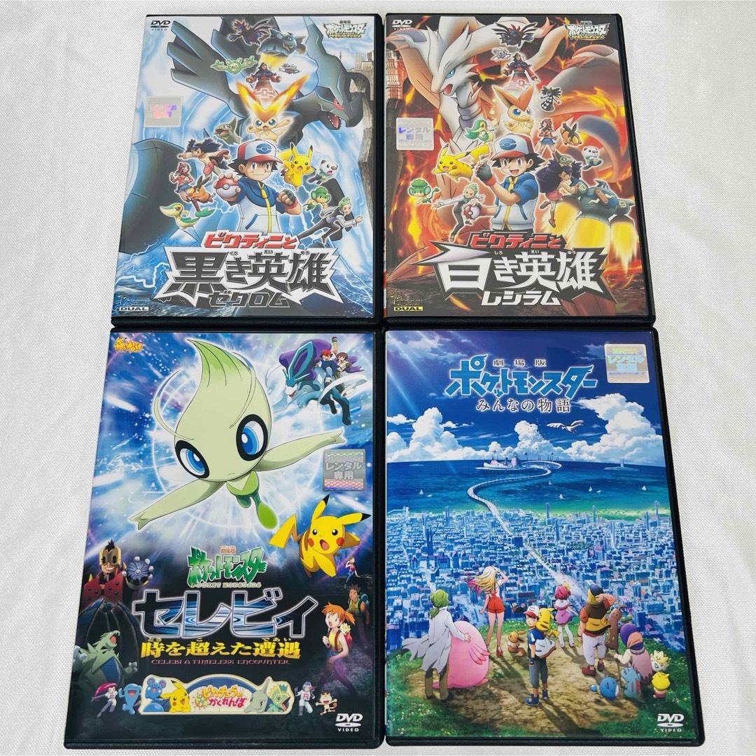 ポケモン DVD 4本セット ケース付き ピカチュウ サイドストーリー付き