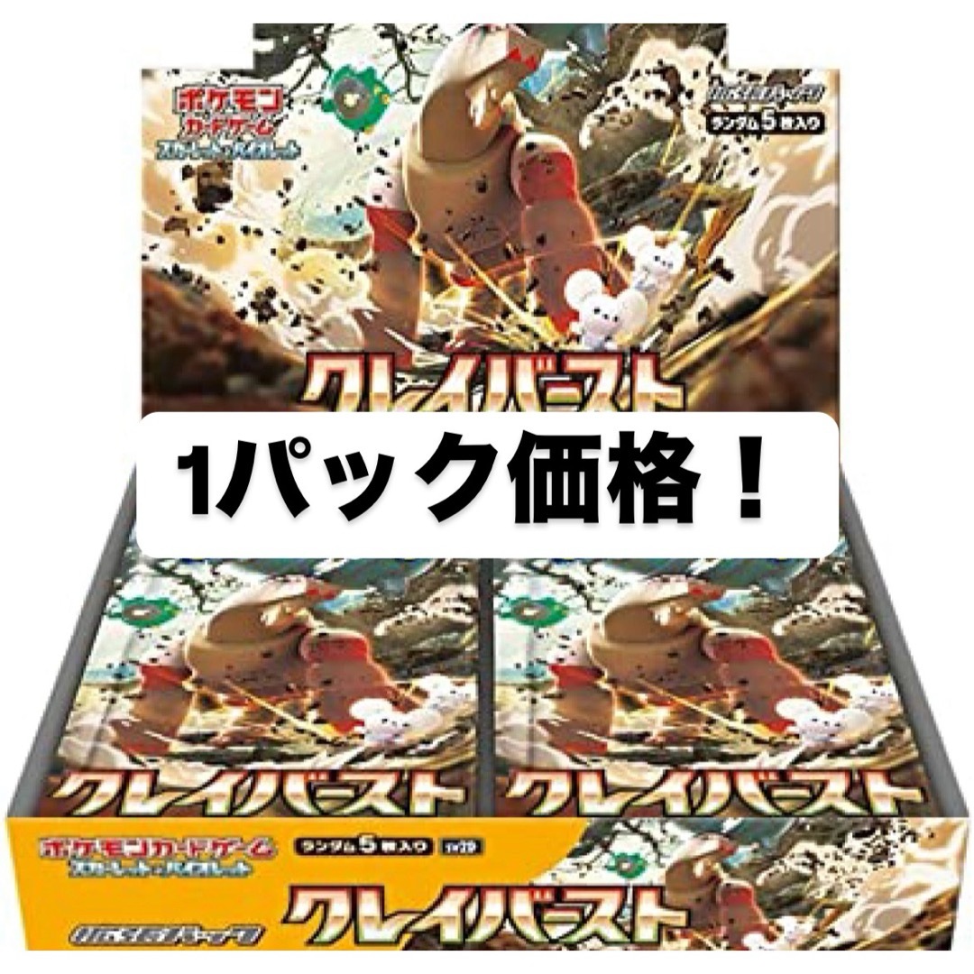 ポケモン - クレイバースト 1パックの通販 by やっちゃん's shop