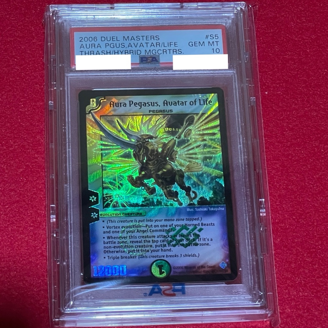 デュエルマスターズ - デュエマ 聖獣王ペガサス PSA10 英語版 ワン