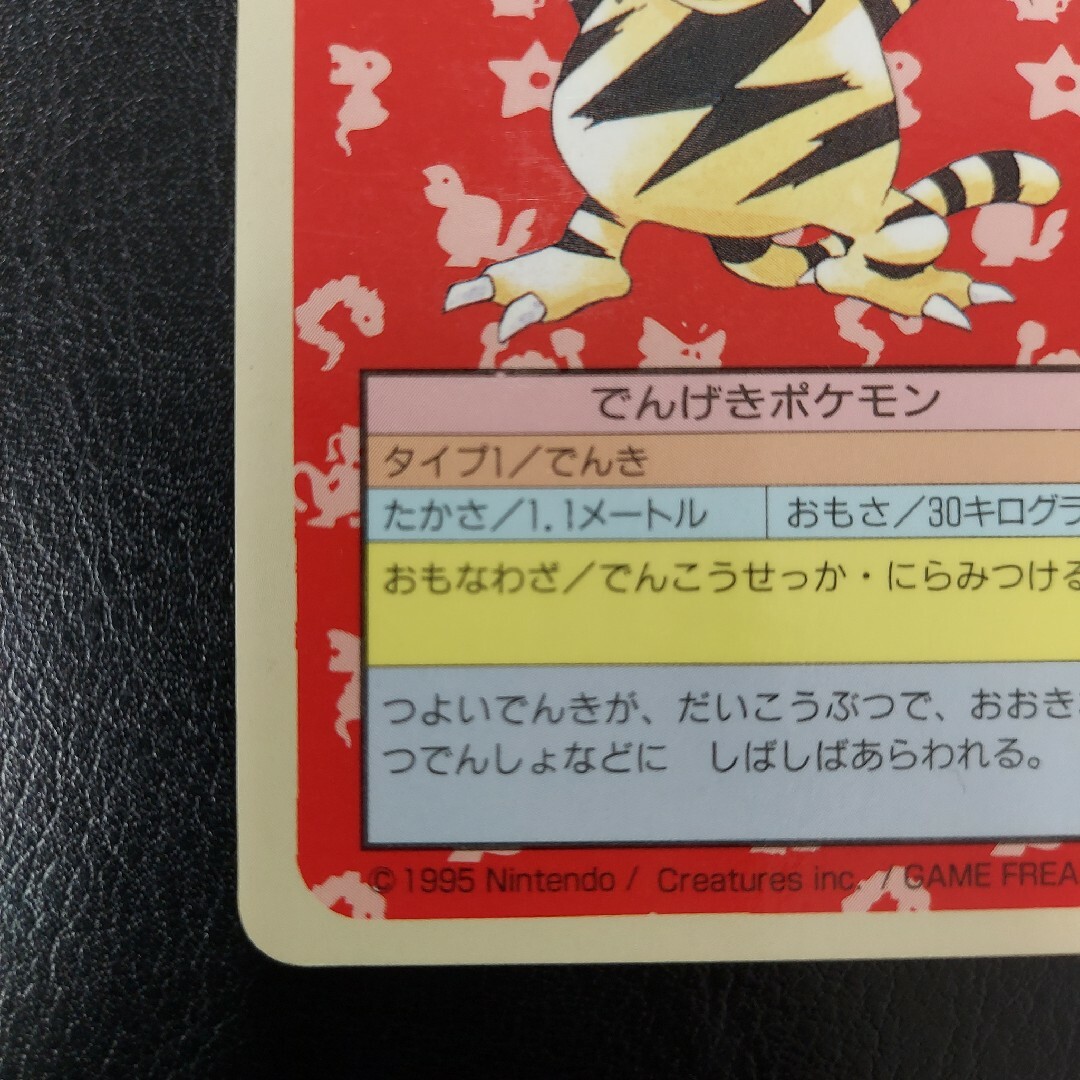 ポケモン - ☆ポケモンカード☆トップサン☆エレブー☆エラー
