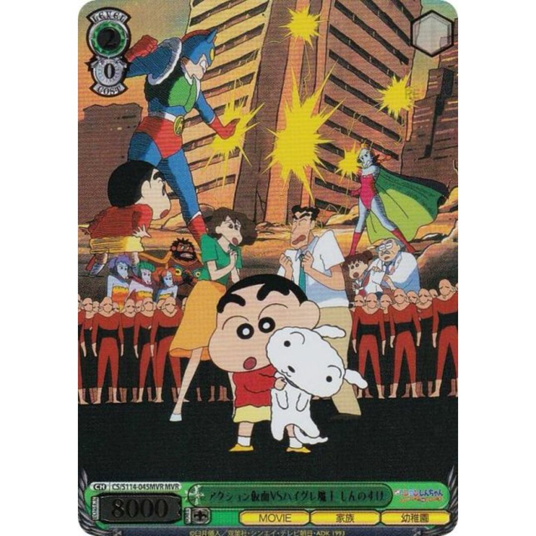 ヴァイスシュヴァルツ CS/S114-045MVR アクション仮面VSハイグレ魔王