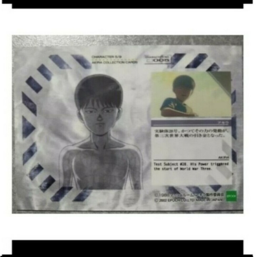 アキラ AKIRA 005 大友克洋 トレカ エポックの通販 by さなかん's shop