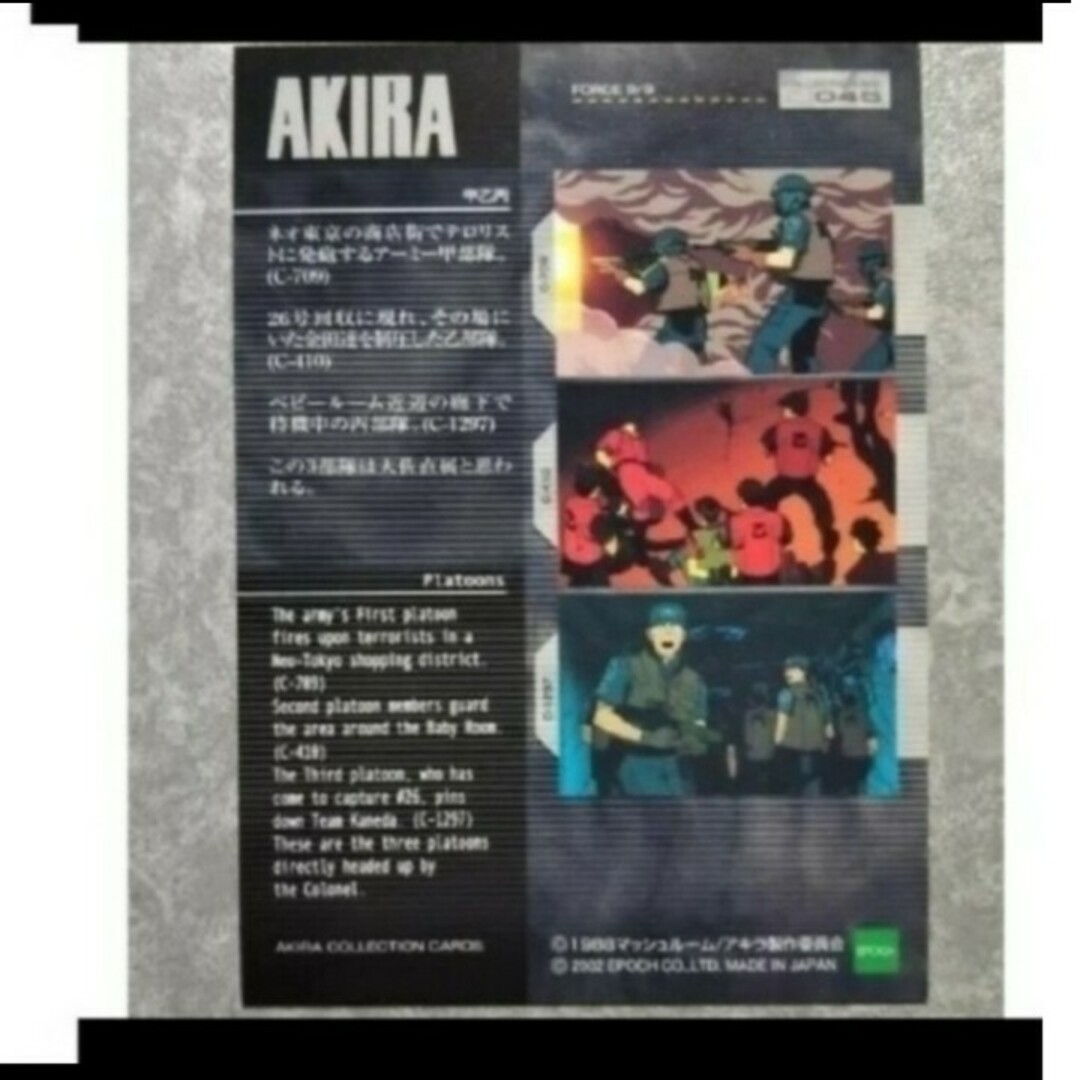 アキラ AKIRA 045 大友克洋 トレカ エポックの通販 by さなかん's shop