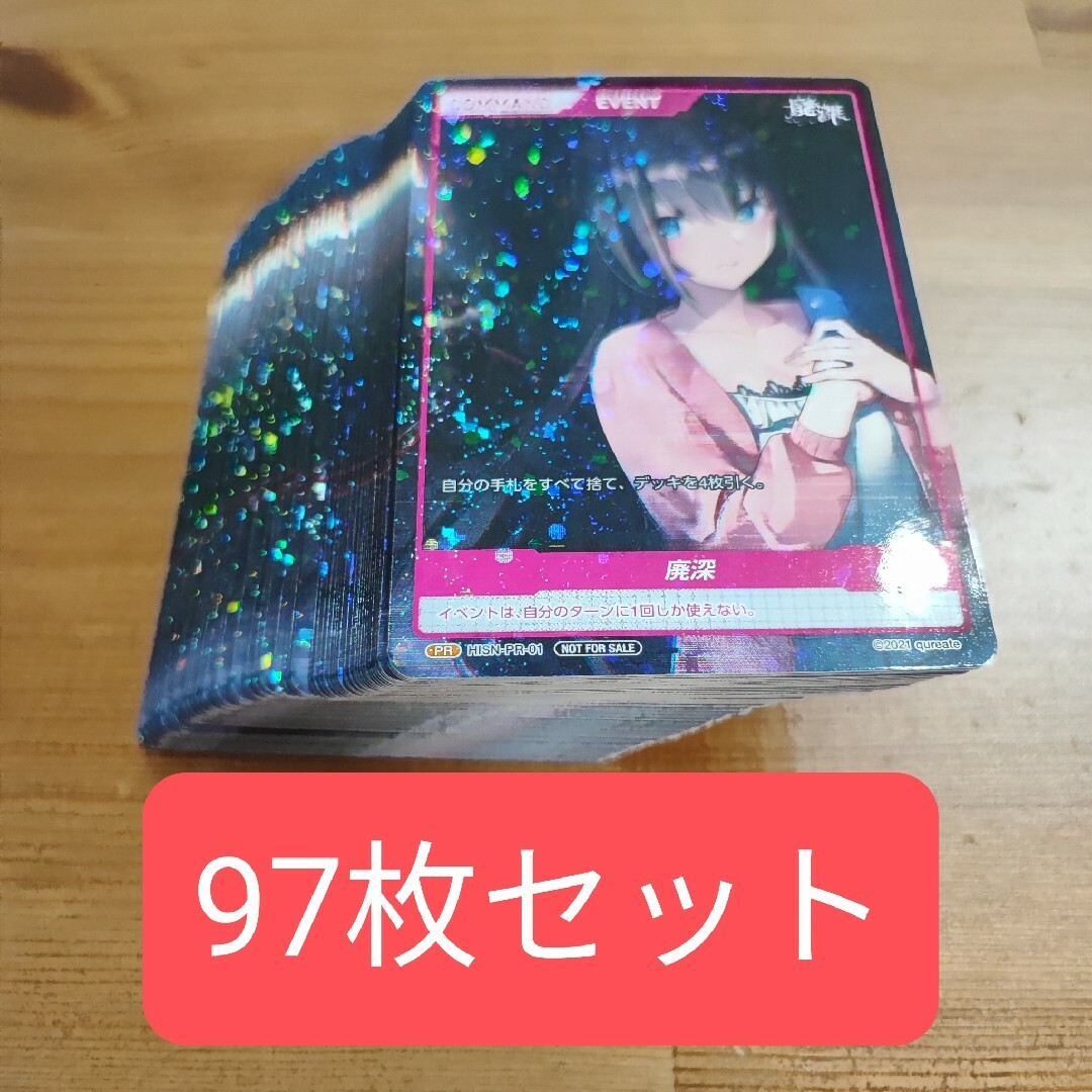 Deviser - ディヴァインクロス 廃深 プロモカード 97枚セットの通販 by