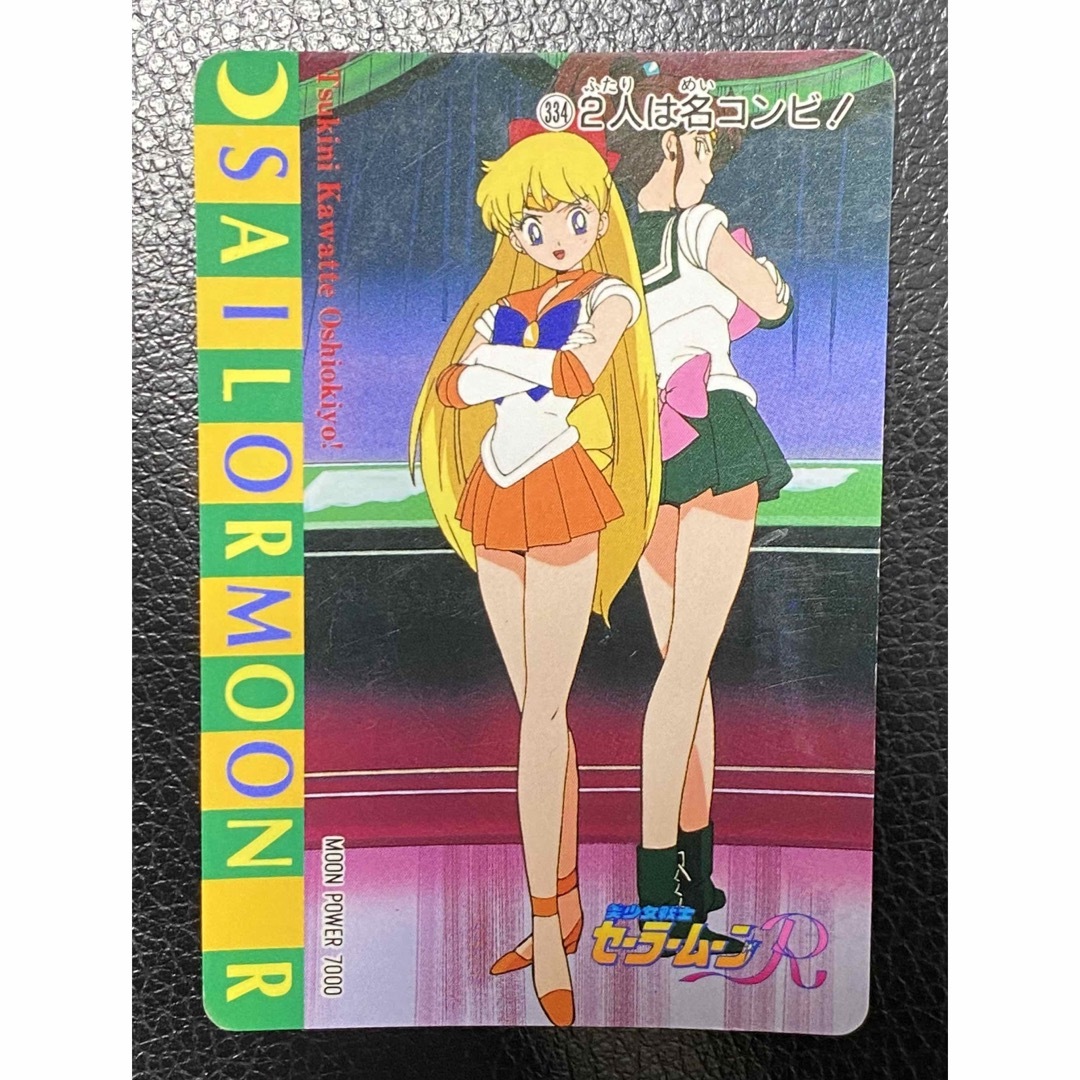 セーラームーン セーラーヴィーナス ジュピター カードダス 愛野美奈子