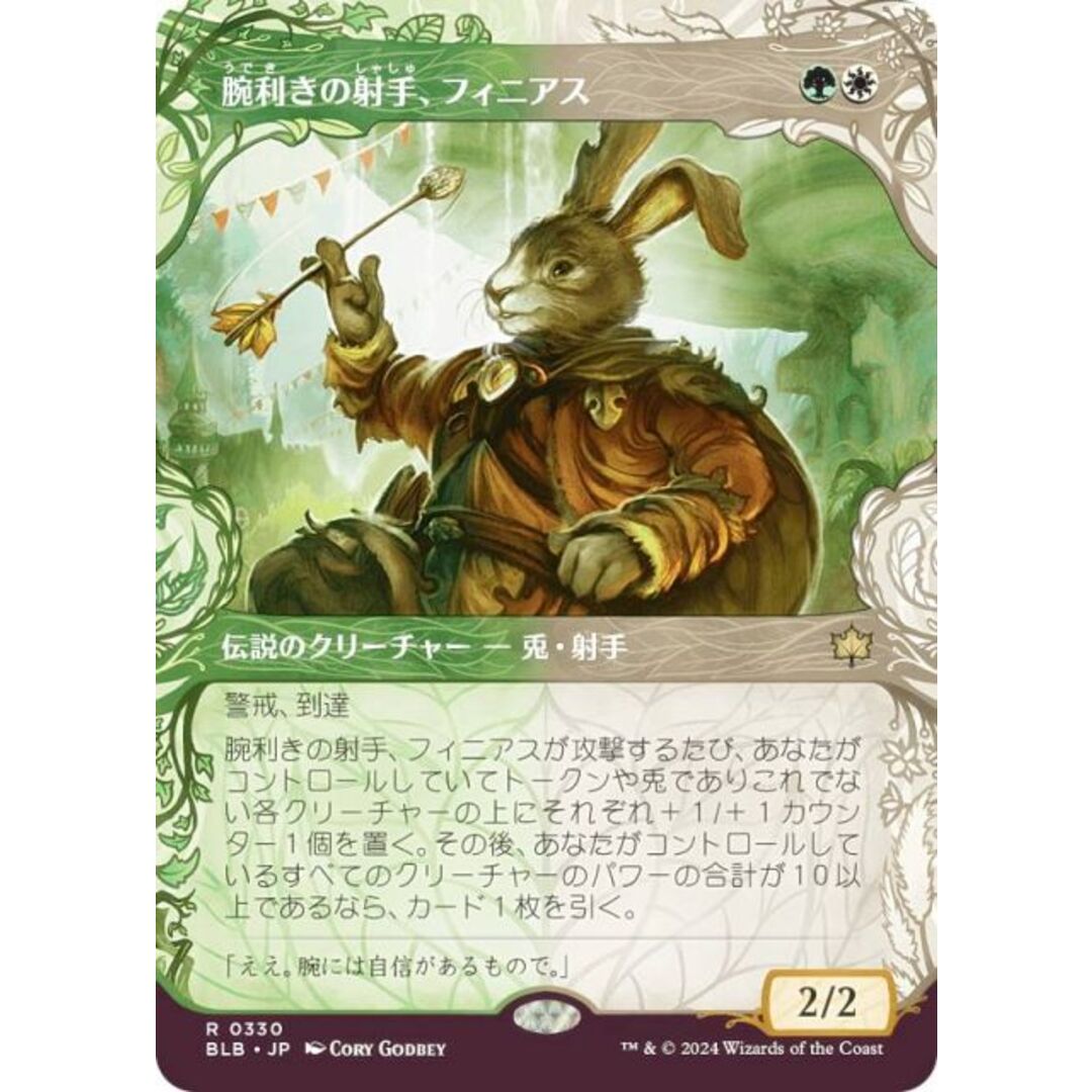 ショーケース版】マジックザギャザリング BLB JP 0330 腕利きの射手