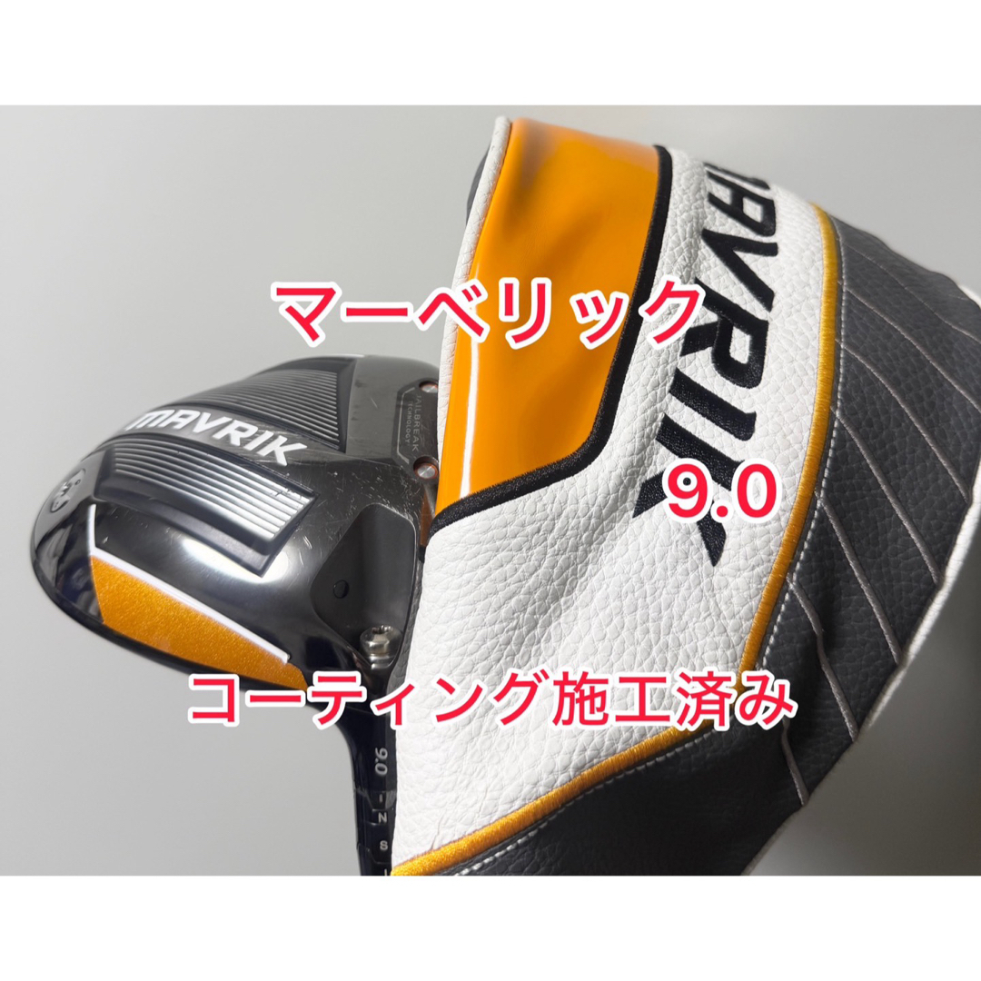 Callaway - コーティング施工済み マーベリック 9.0 ドライバーヘッド