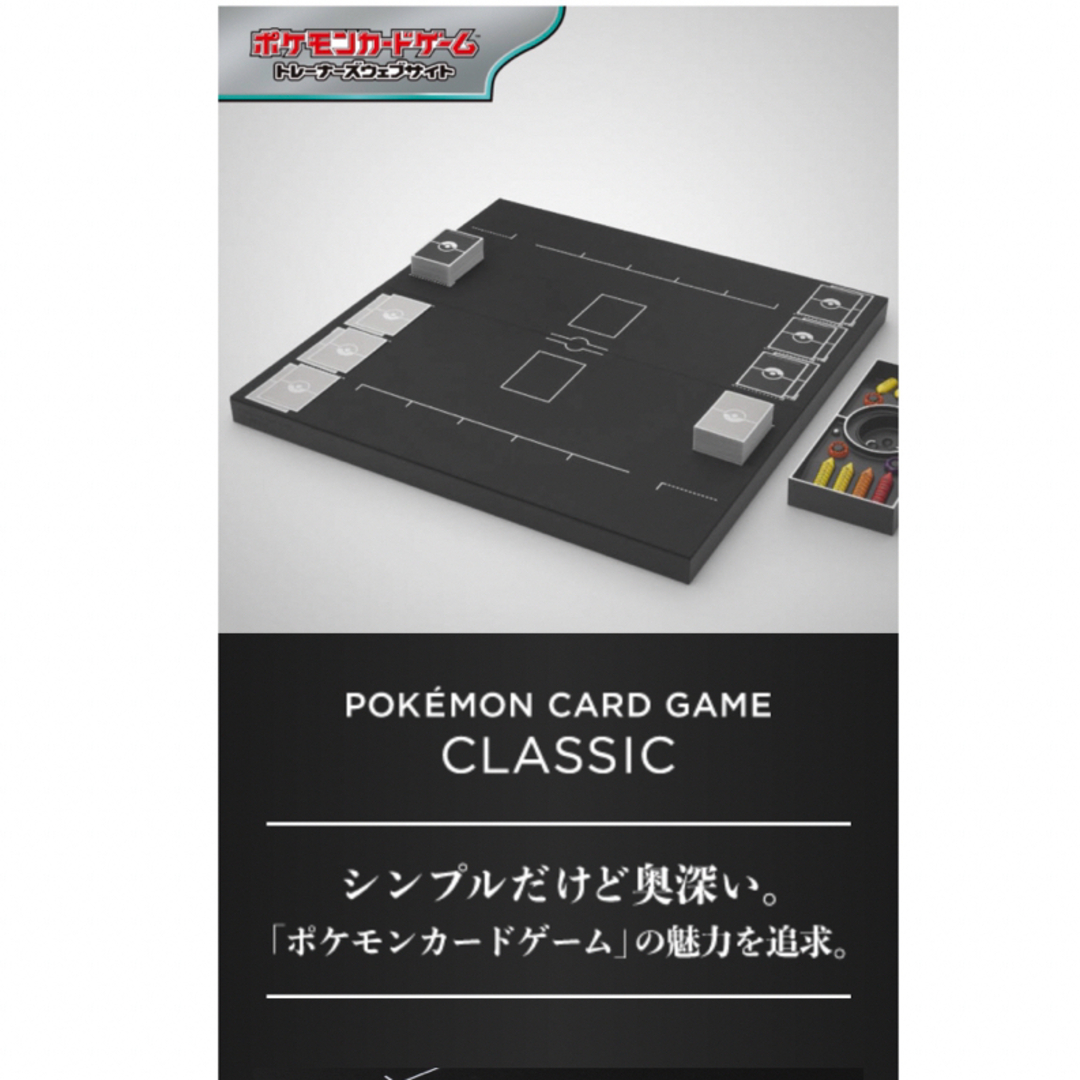 ポケモンカードゲーム Classic 未開封 匿名配送
