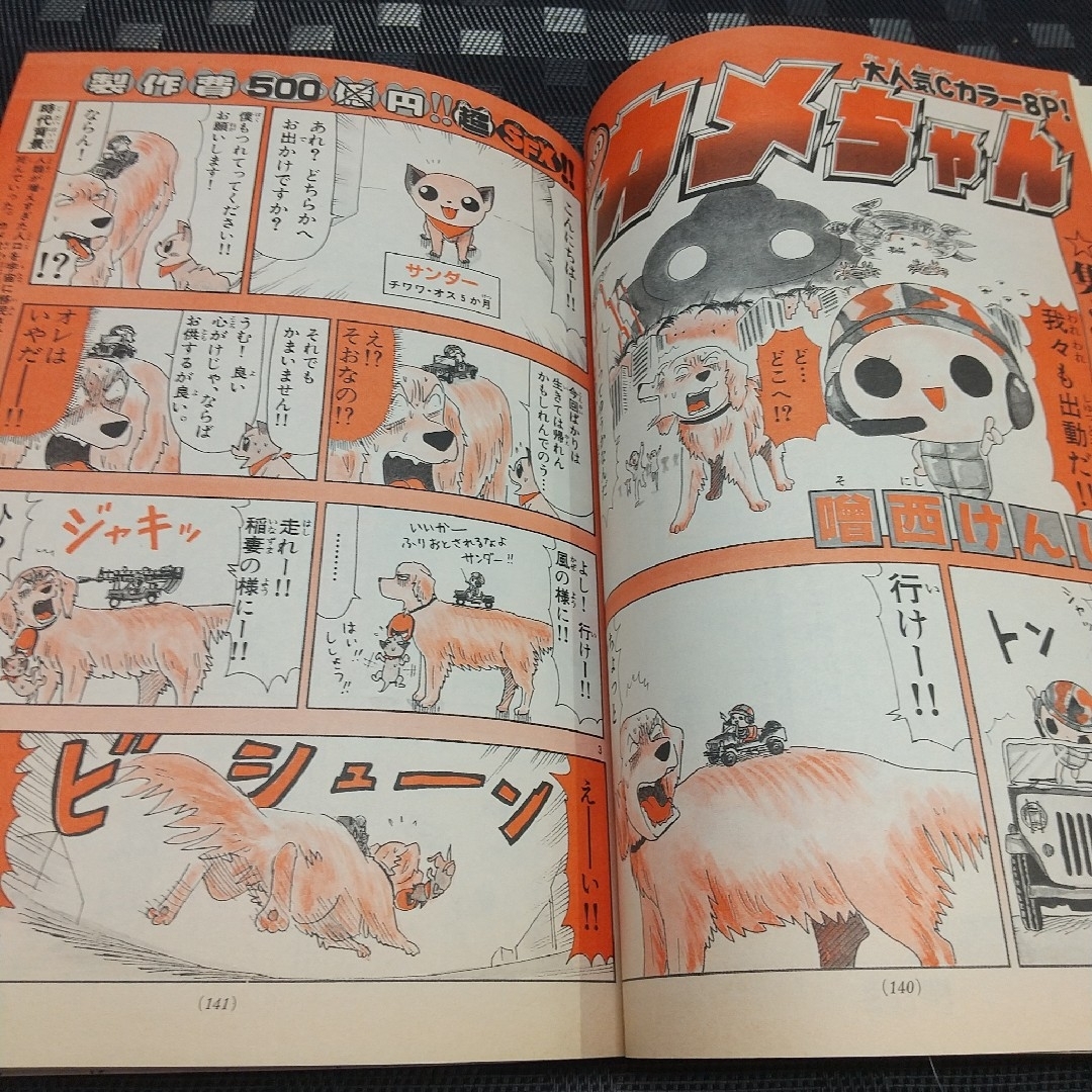 集英社 - 週刊少年サンデー 2000年11月29日号※犬夜叉 巻頭※dream