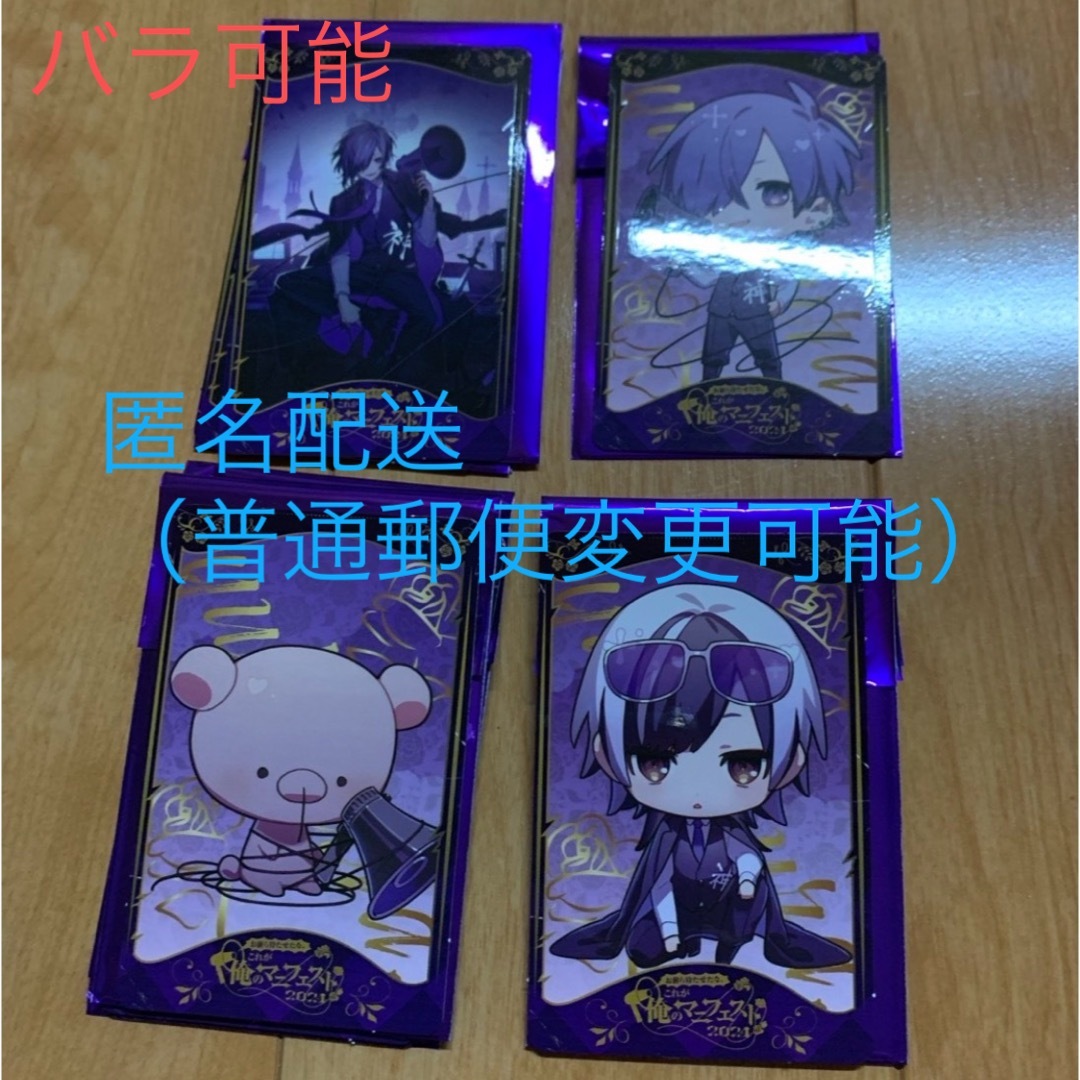 ゆきむら。 これが俺のマニフェスト ランダム トレカ チェキ風トレカ 4