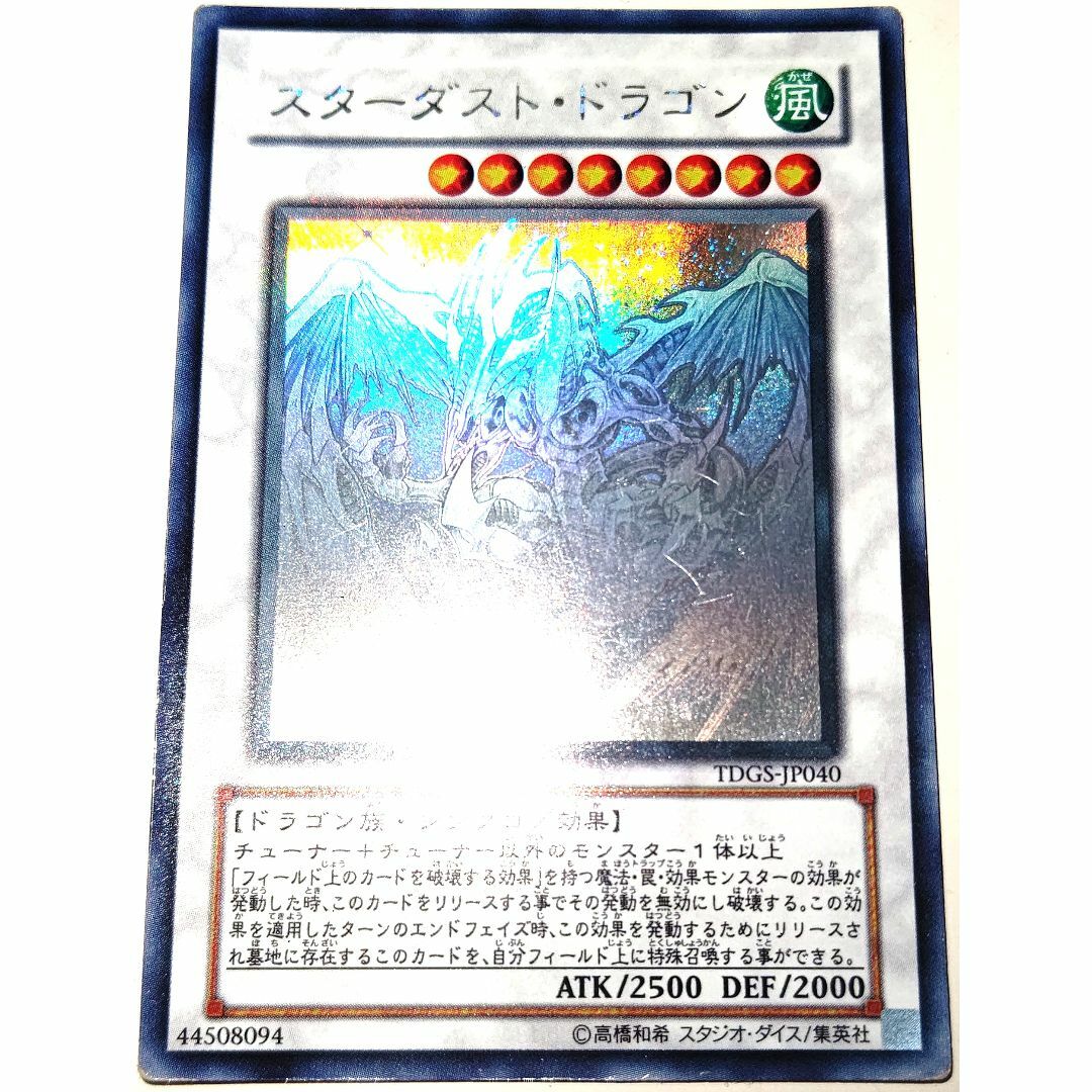 早い者勝ち！ 大人気！ 遊戯王 スターダスト・ドラゴン ホロ