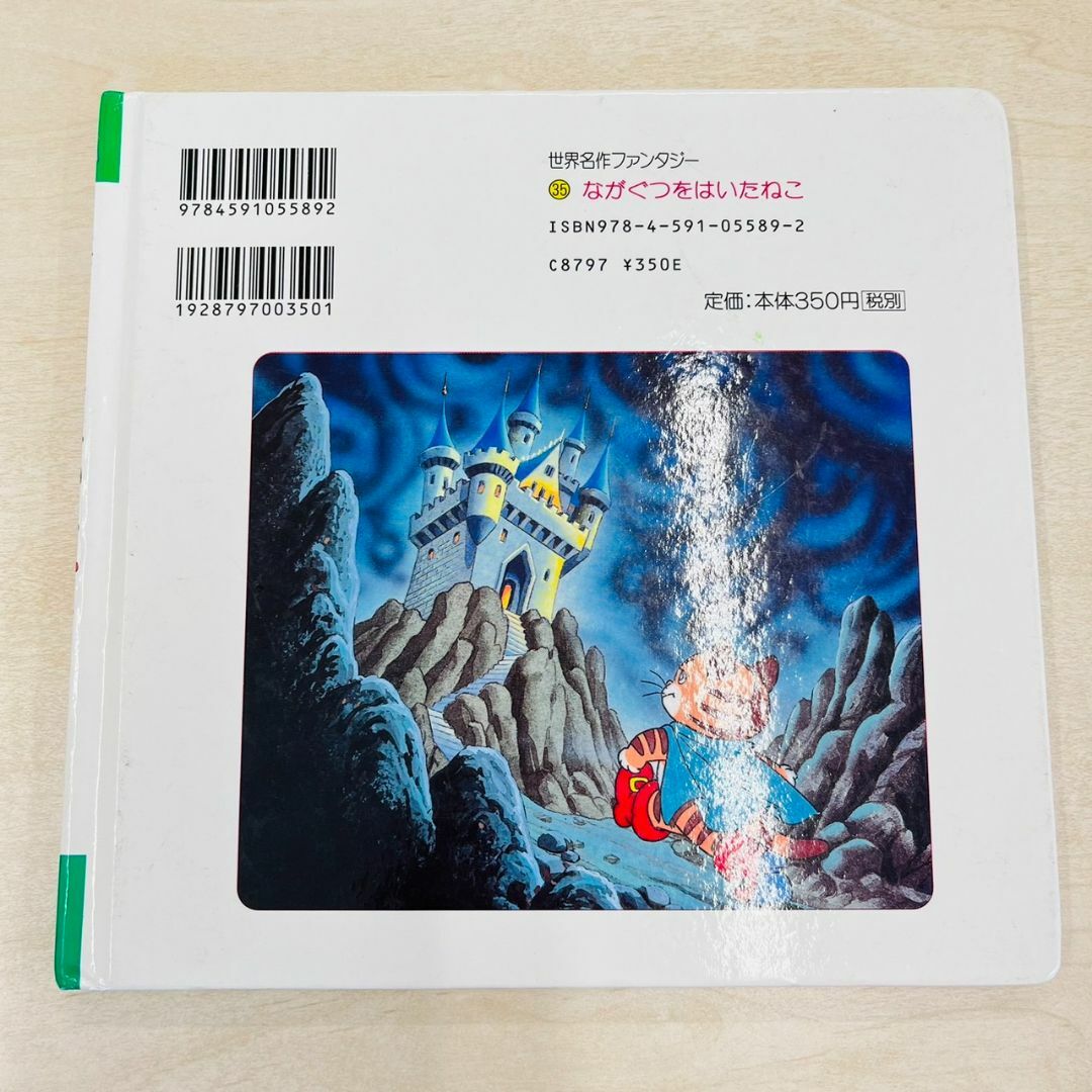 ポプラ社 - ながぐつをはいたねこ 世界名作ファンタジーの通販 by にこ