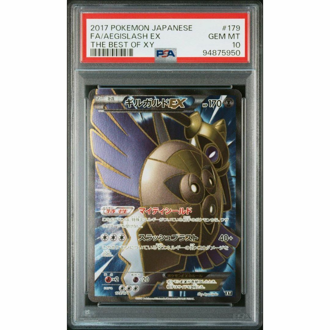 ギルガルドEX SR the best of xy PSA10 PSA10 ギルガルドEX SR the