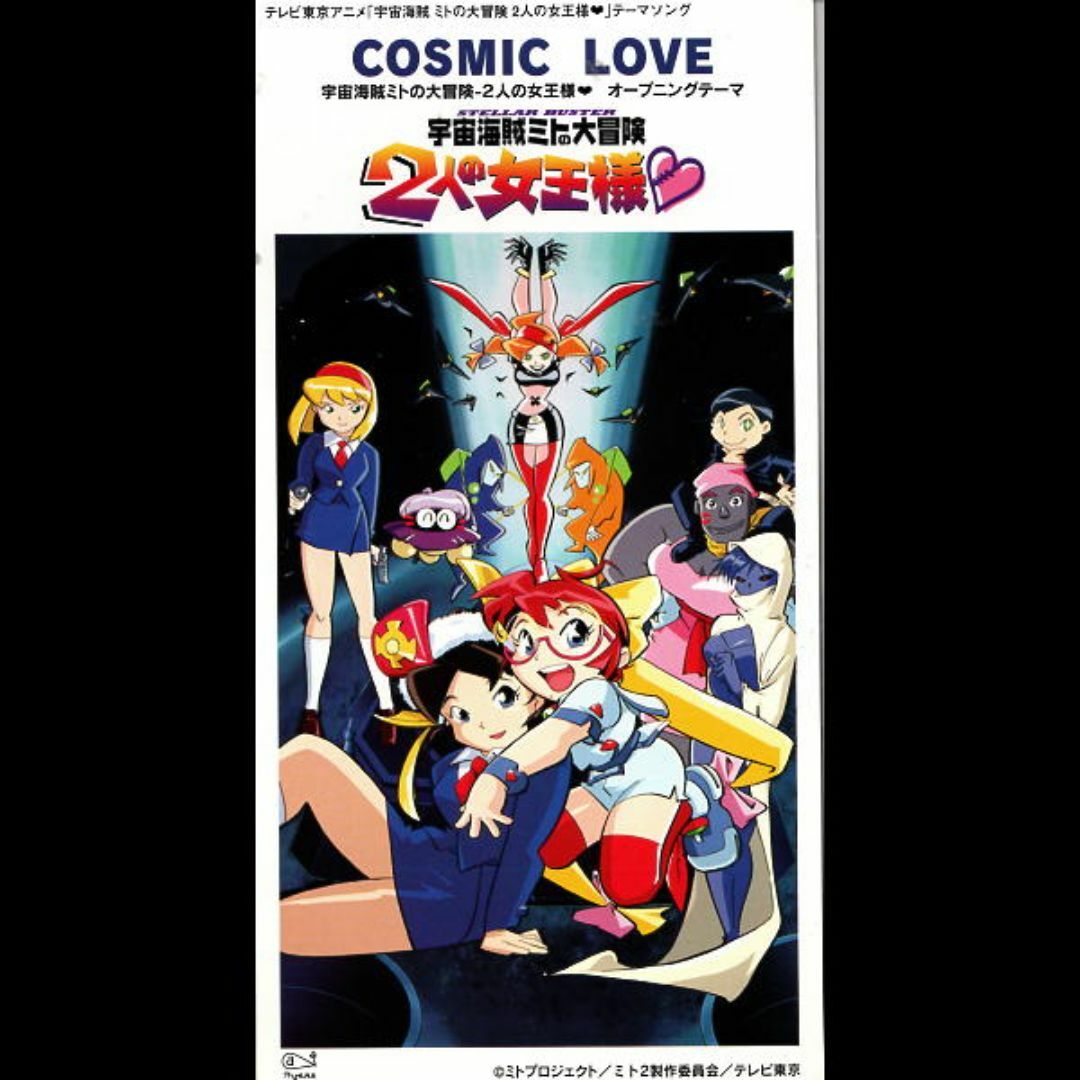 BANDAI - 宇宙海賊ミトの大冒険 OPテーマCD2種類の通販 by