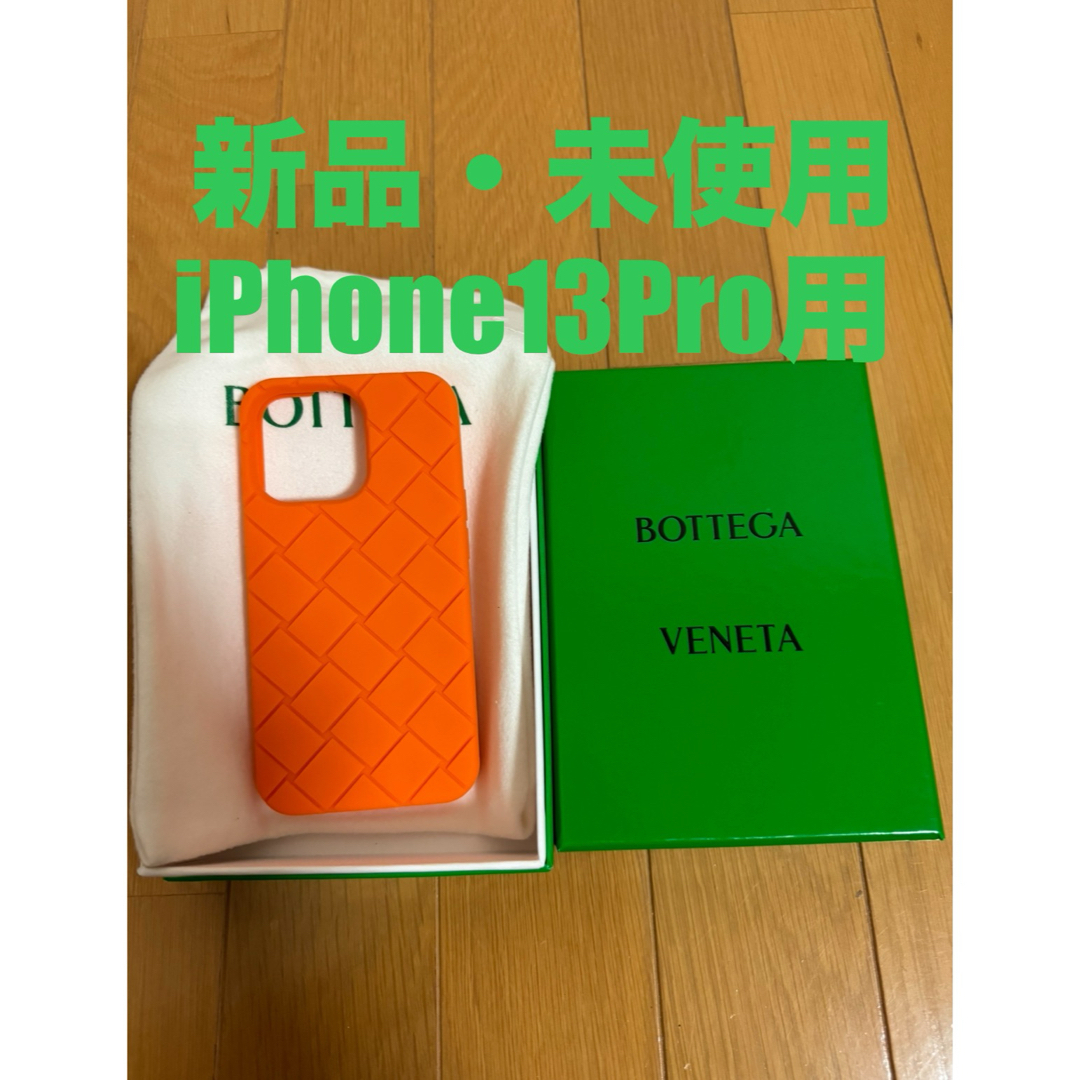 BOTTEGA VENETA - 未使用 BOTTGA VENETA iPhone13Proケースの通販 by