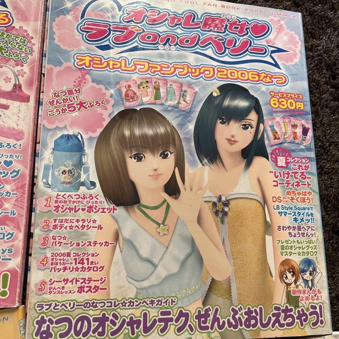 オシャレ魔女ラブandベリー 公式ファンブック 2006年 春夏秋冬 4冊 平成