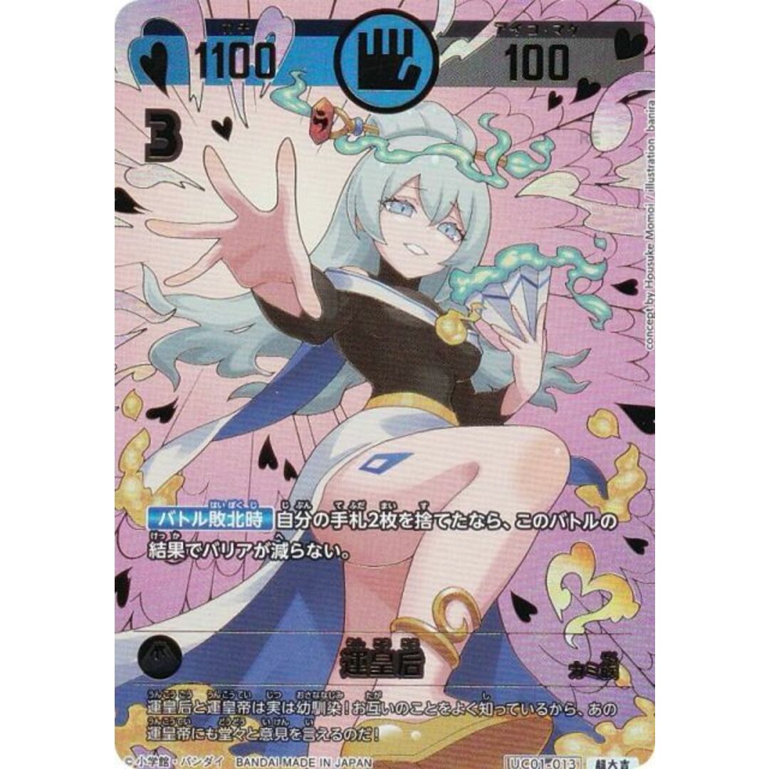 箔押しパラレル】開運コロシアム UC01-013 運皇后 (超大吉) ブースター