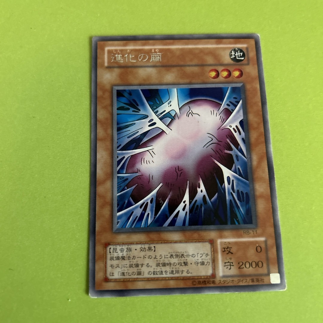 遊戯王 - 進化の繭 字レアの通販 by 雑貨屋｜ユウギオウならラクマ