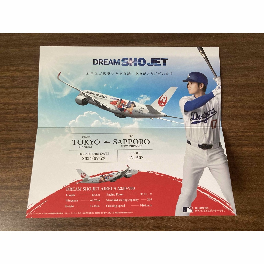 JAL DREAM SHO JET 大谷翔平初便登場証明書 記念