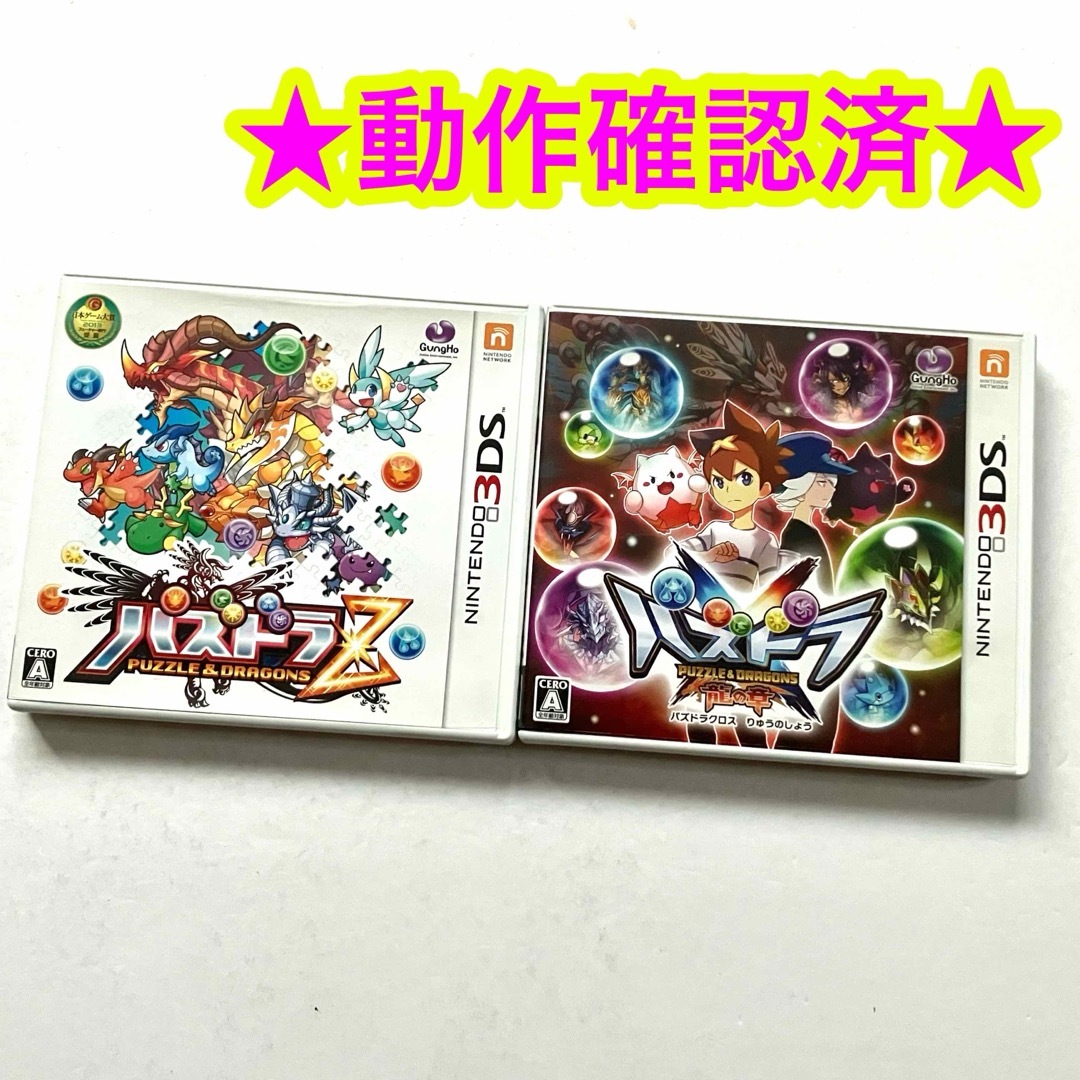 ニンテンドー3DS - 3DS パズドラZ パズドラクロス 竜の章 まとめ売りの