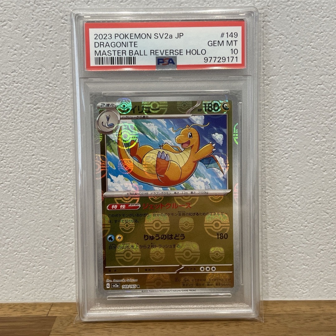 カイリュー 151マスボカイリュウpsa10新品 マスターボールミラー 美品