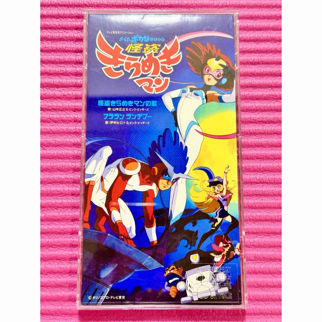タイムボカン2000 怪盗きらめきマン 山本正之 甲本ヒロト 8cmCDの通販