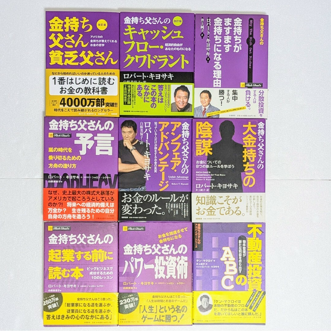 金持ち父さんシリーズ 20冊セット 金持ち父さんシリーズ 20冊セット