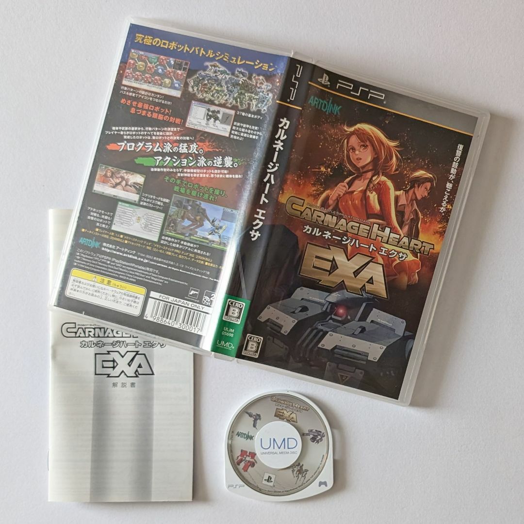 PlayStation Portable - PSP カルネージハート エクサ Carnage Heart