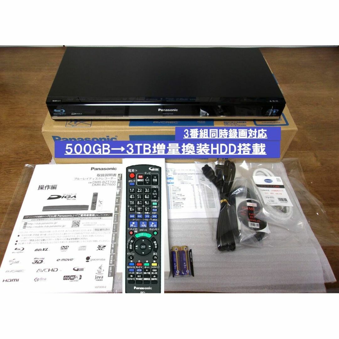 ◎動作品(3TB増量)パナソニック ブルーレイレコーダー DMR-BZT600の