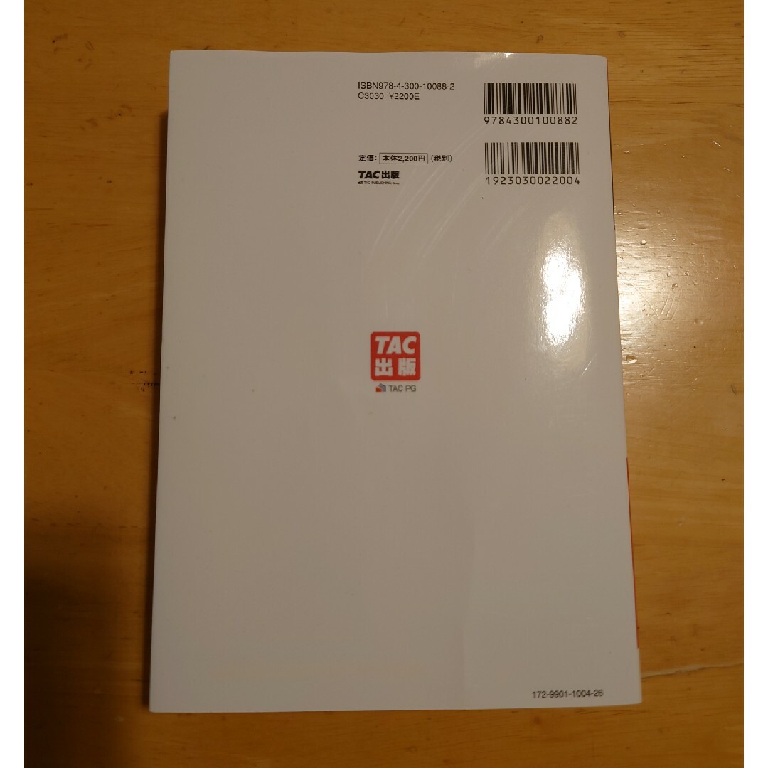 TAC出版 - 公務員試験過去問攻略Vテキスト民法上下・問題集 TAC 2023