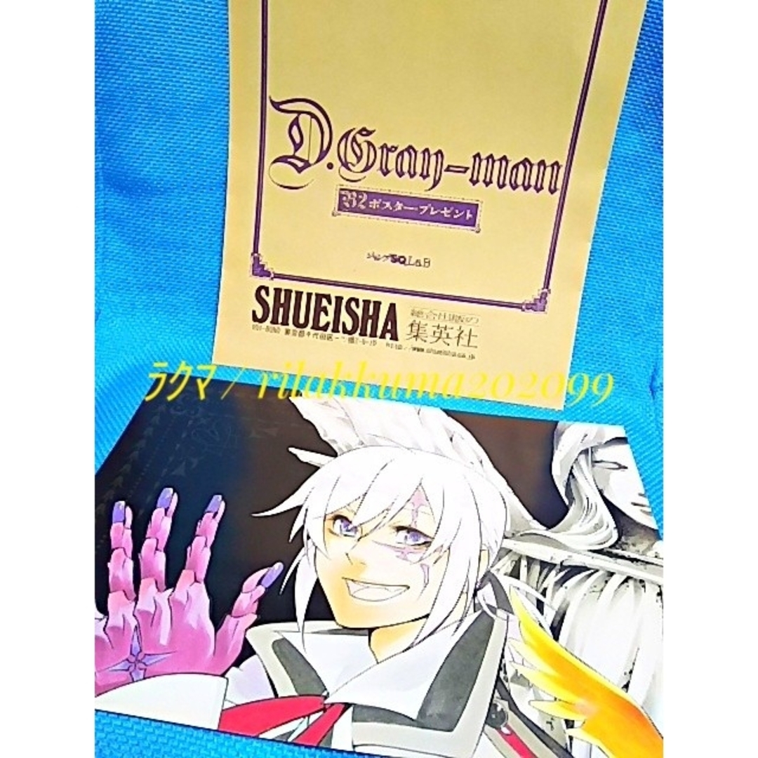 集英社 - 懸賞当選品 D.Gray-man 特大ポスター アレン 神田ユウ 抽プレ