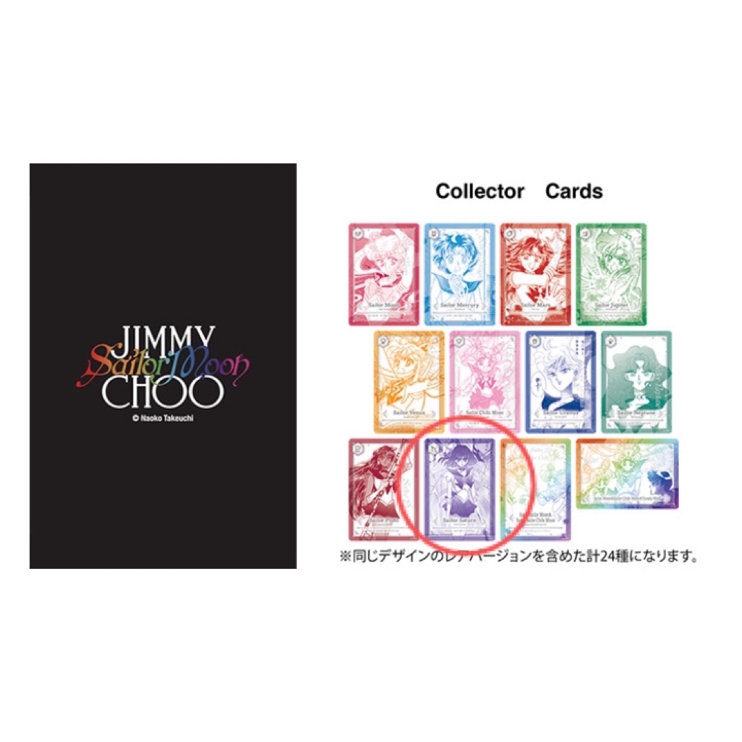 セーラームーン ジミーチュウ ノベルティ カード サターン 土萠ほたる