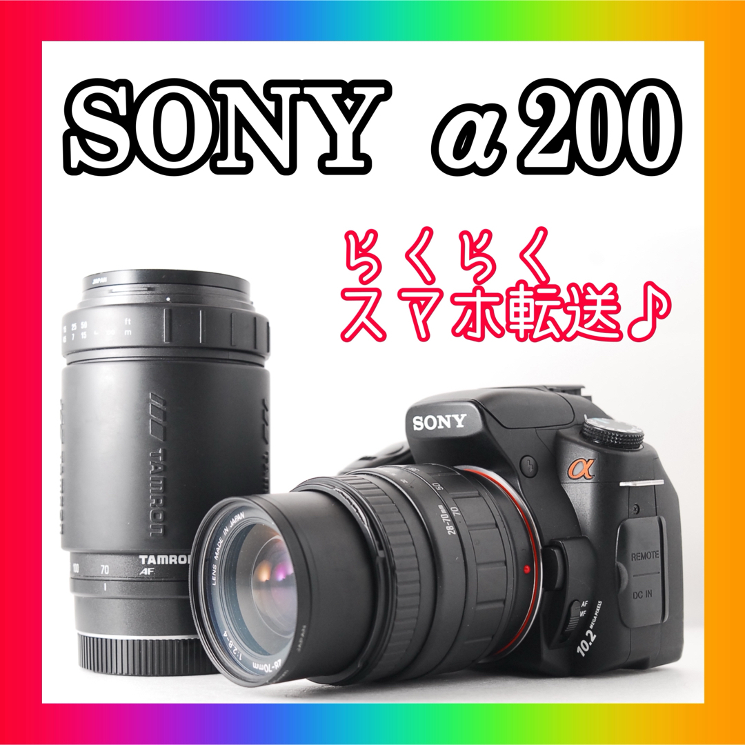 ☆スマホ転送☆ SONY ソニー α200 ダブルレンズセット デジタル一眼