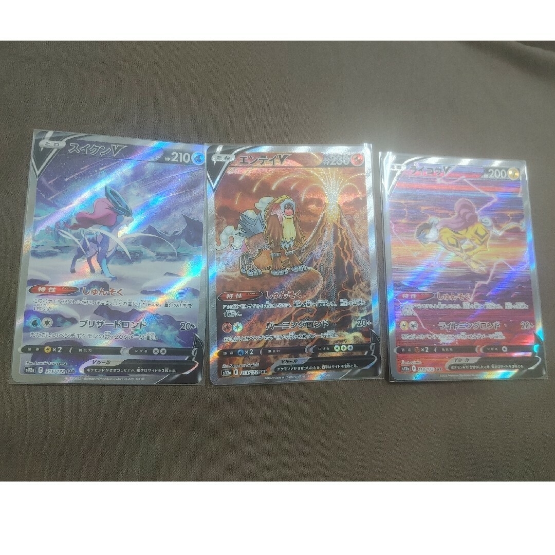 ポケモン - スイクンV エンテイV ライコウV SAR3種類の通販 by ゆう's