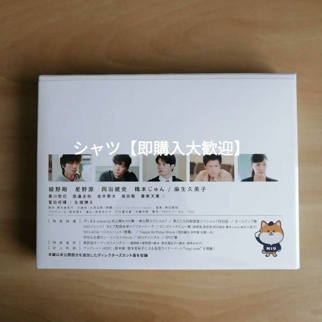 新品☆MIU404 ディレクターズカット版 DVD-BOX 綾野剛 星野源の通販 by