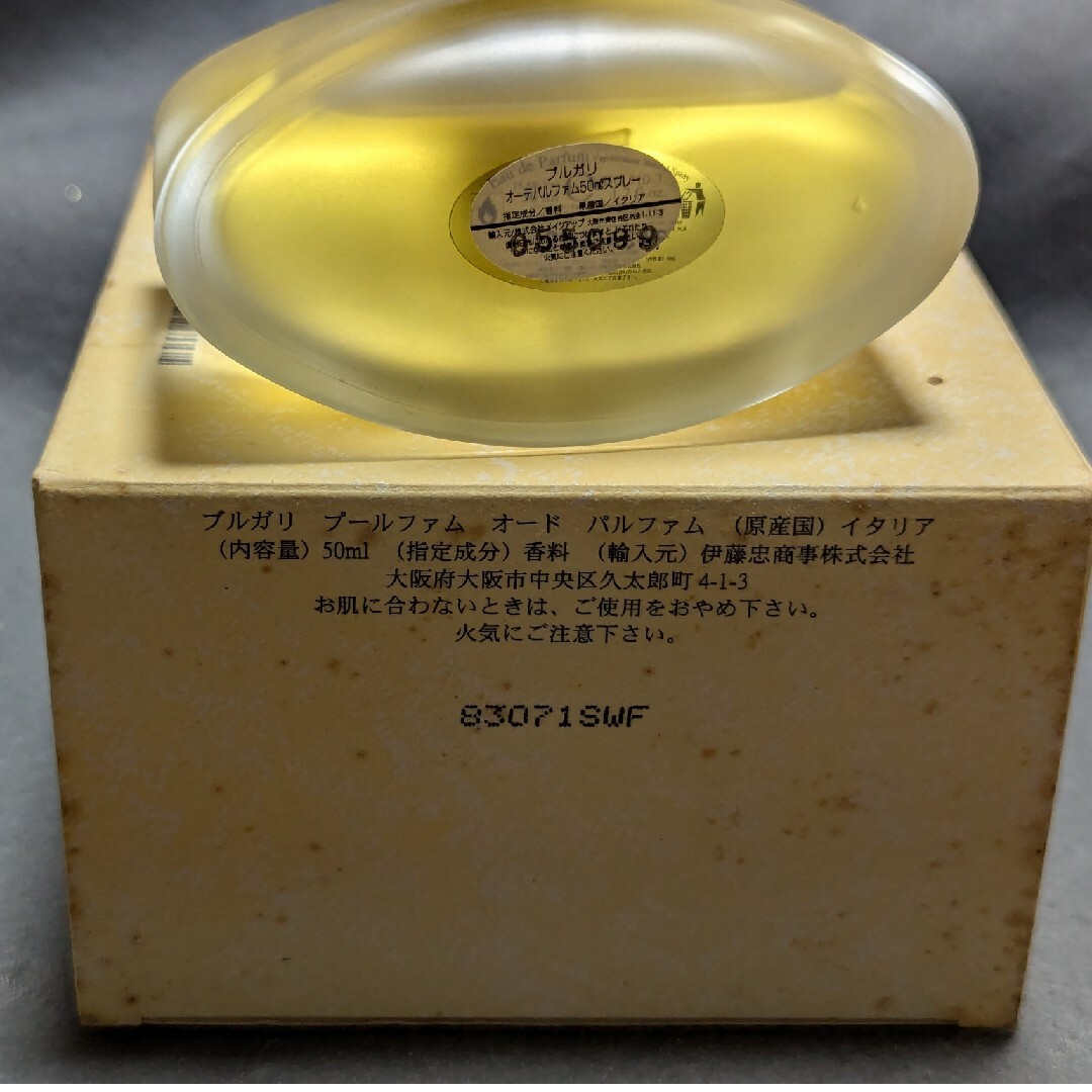 BVLGARI - 廃盤希少ブルガリプールファムオードパルファム50mlの通販