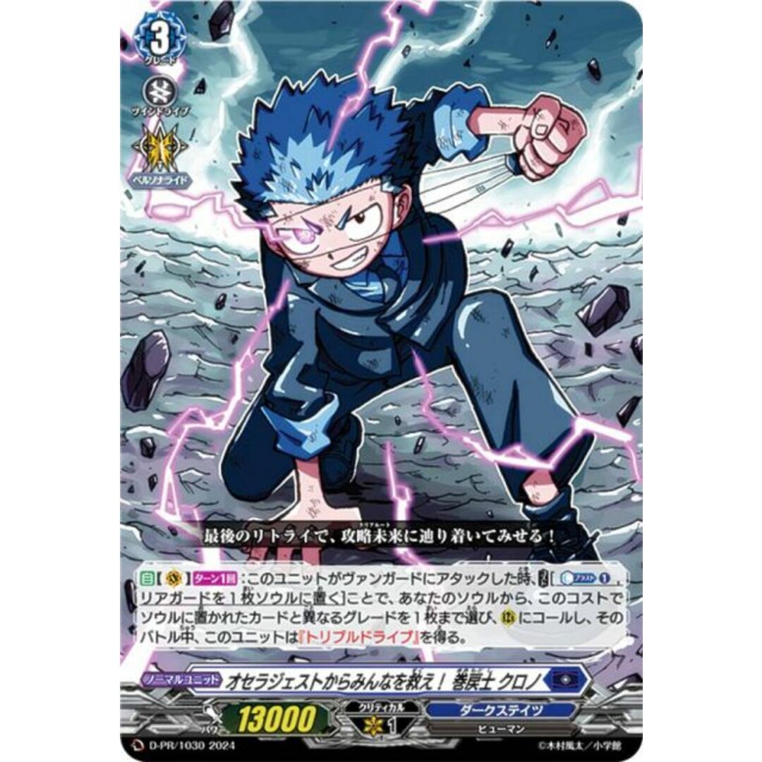 ヴァンガード D-PR/1030 オセラジェストからみんなを救え！巻戻士